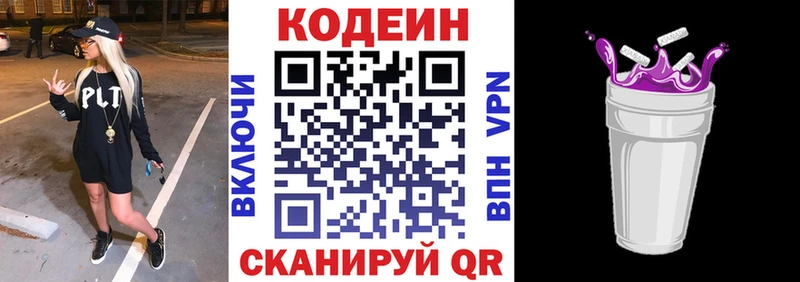 МЕГА зеркало  магазин    Макарьев  Codein напиток Lean (лин) 